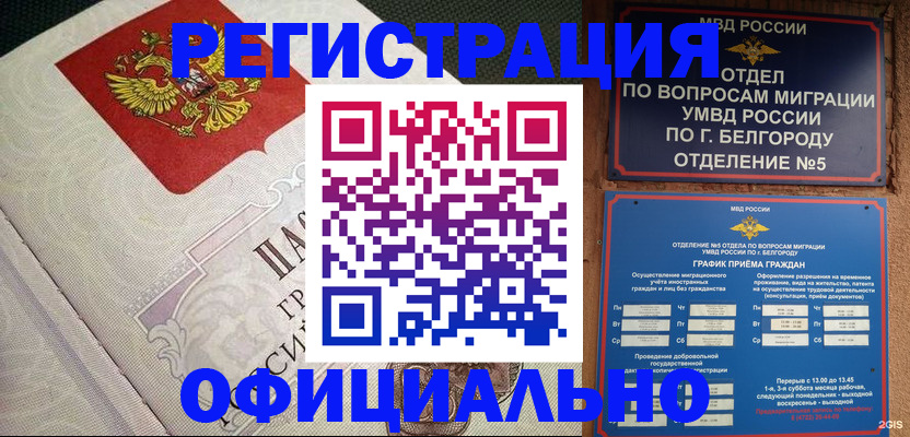 временная регистрация законно в Заозёрном